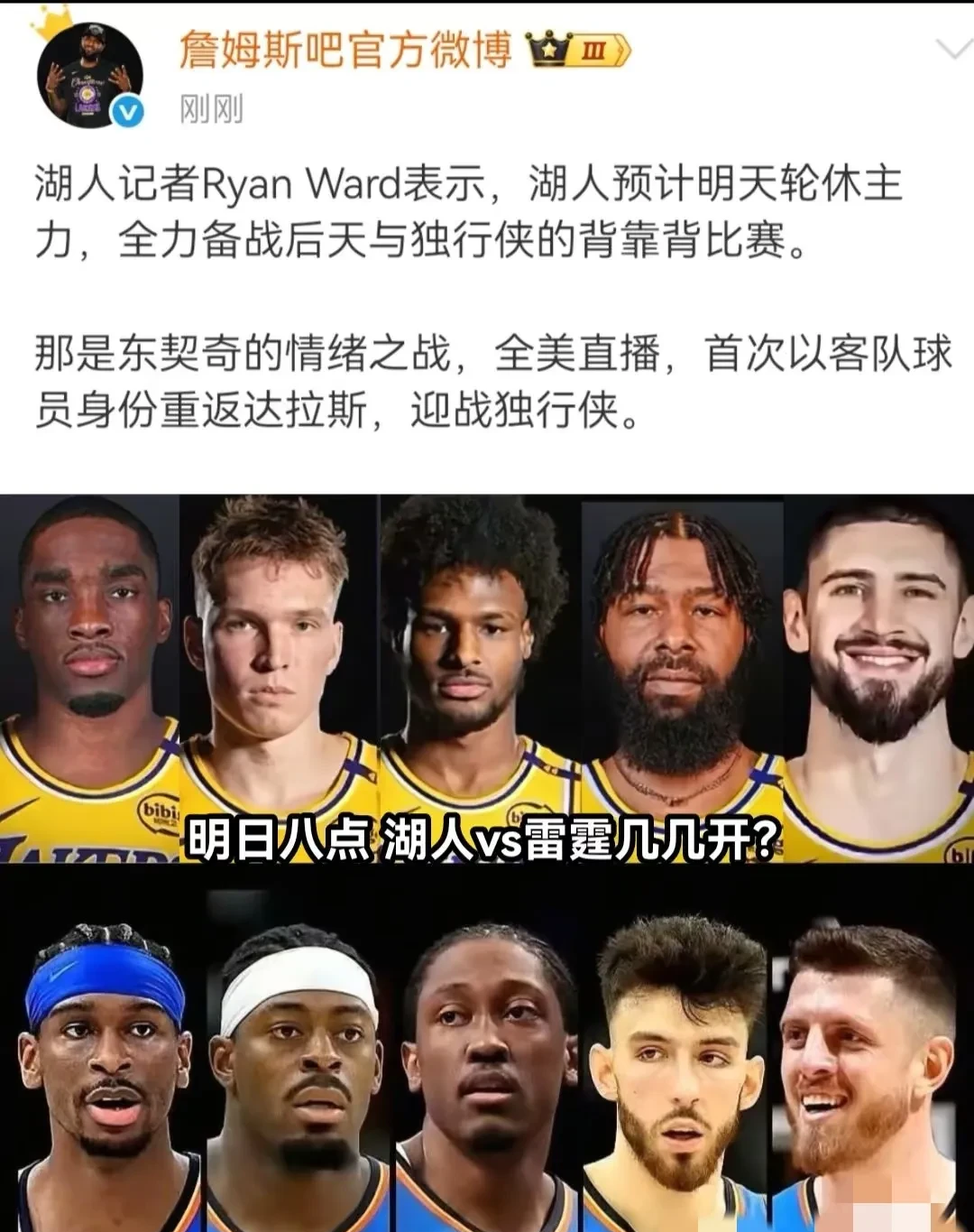 季后赛紧张高潮，湖人队击败雷霆队